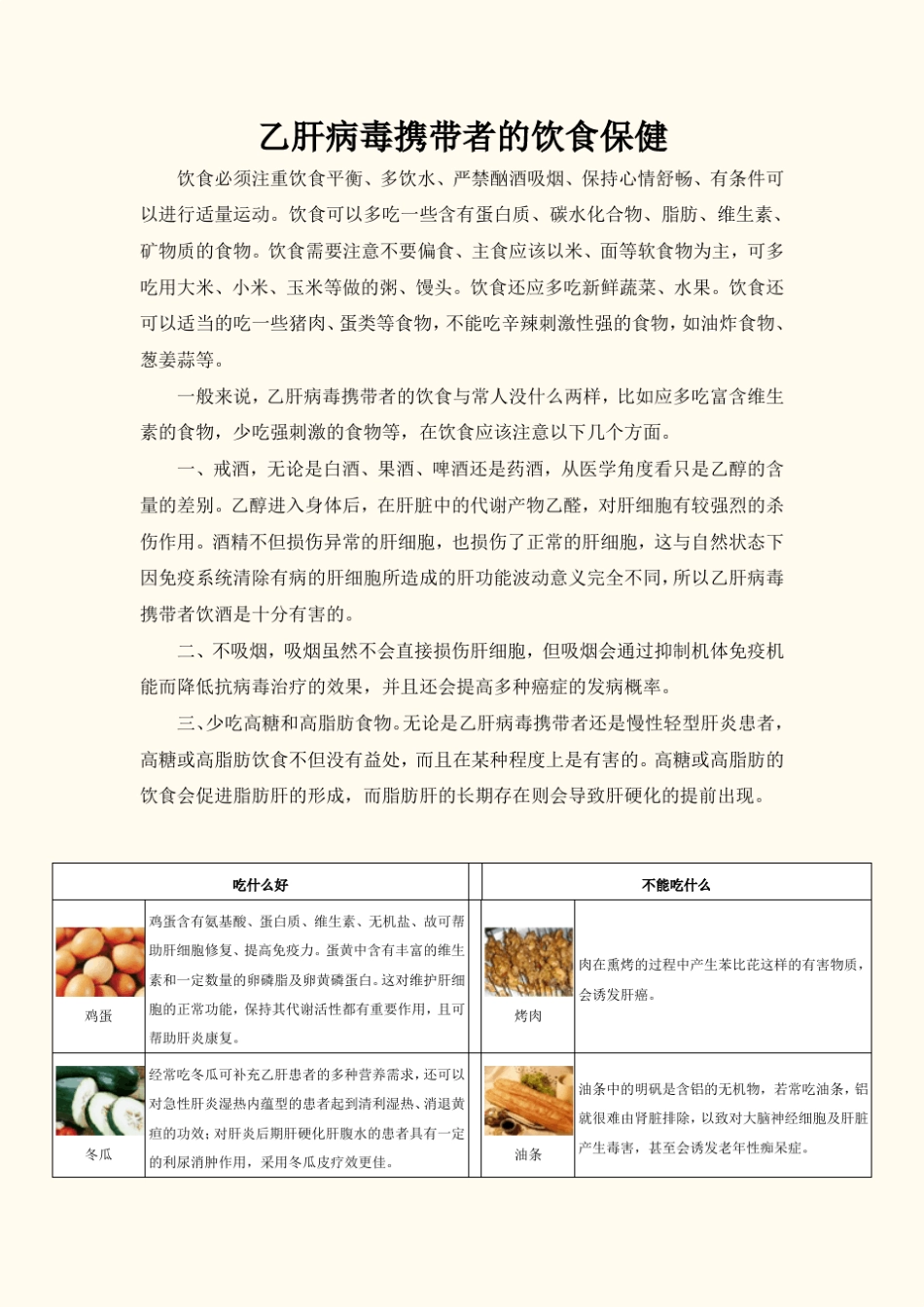 乙肝人群的日常保健_第1页