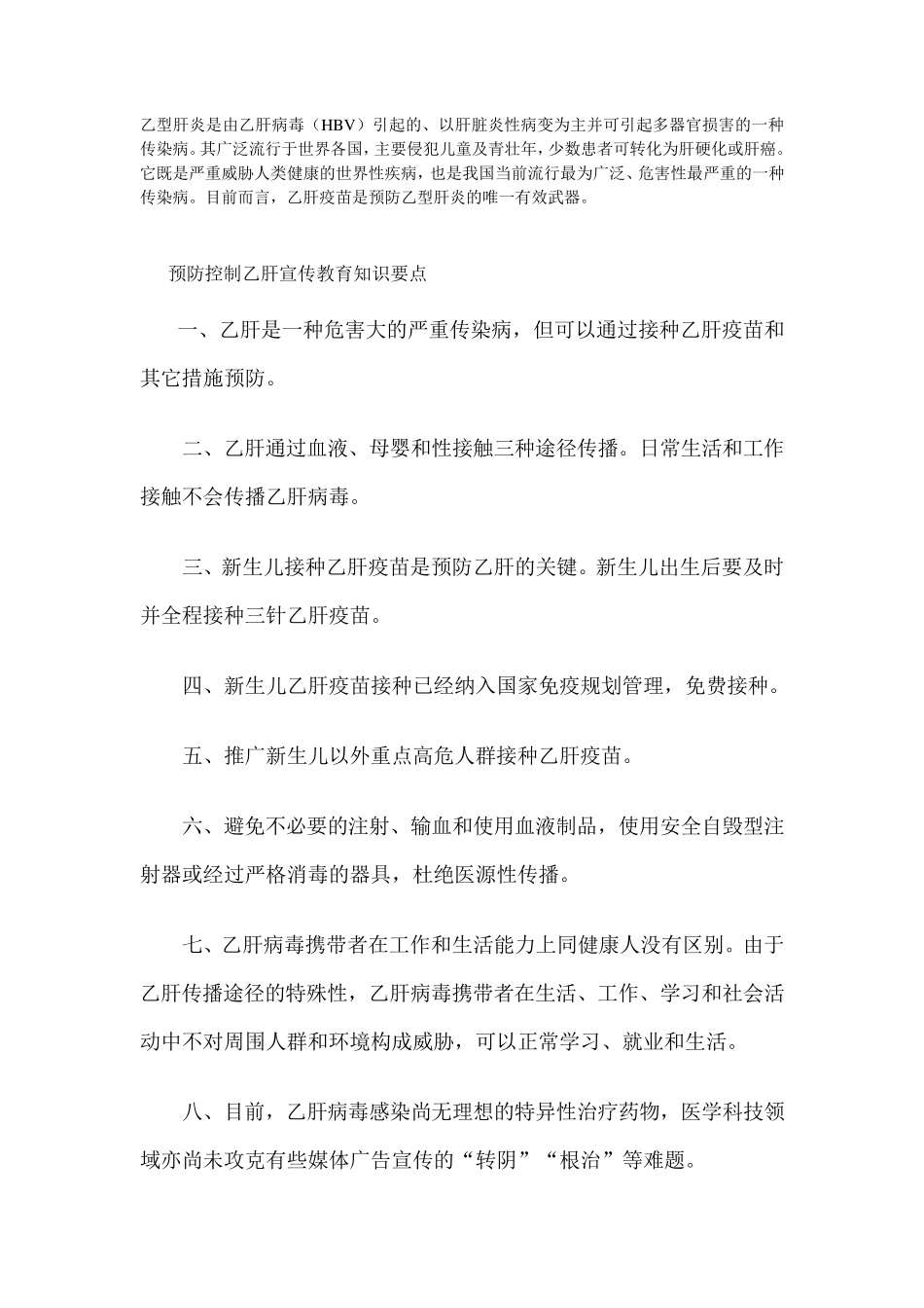 乙肝宣传材料_第1页