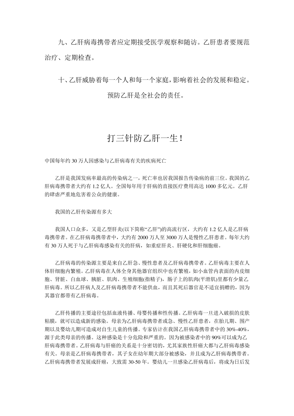 乙肝宣传材料_第2页