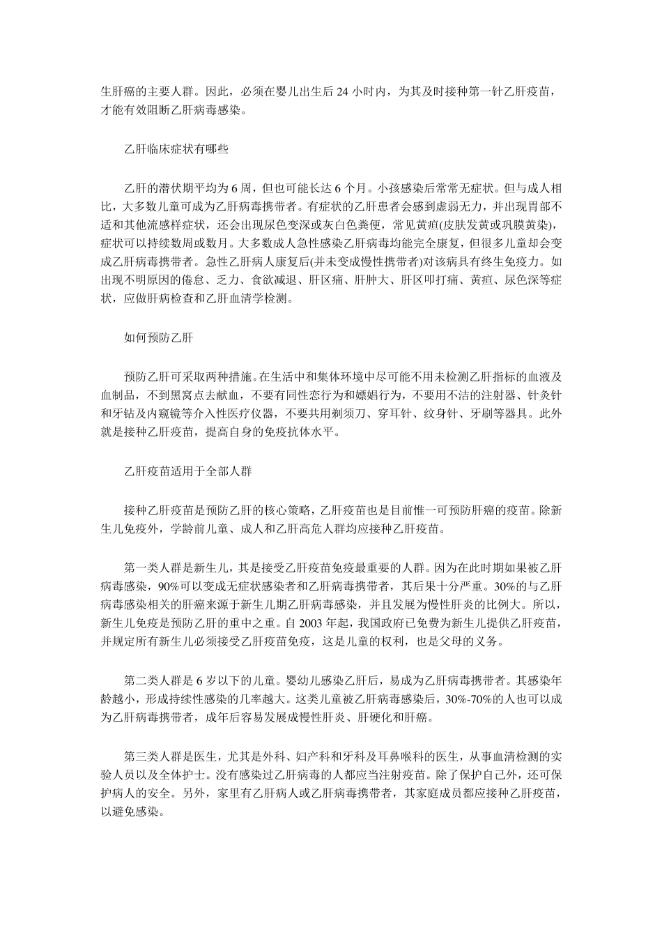 乙肝宣传材料_第3页