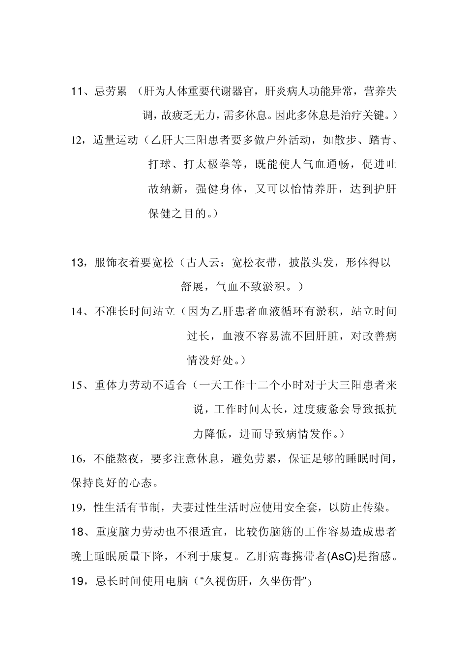 乙肝注意事项_第2页