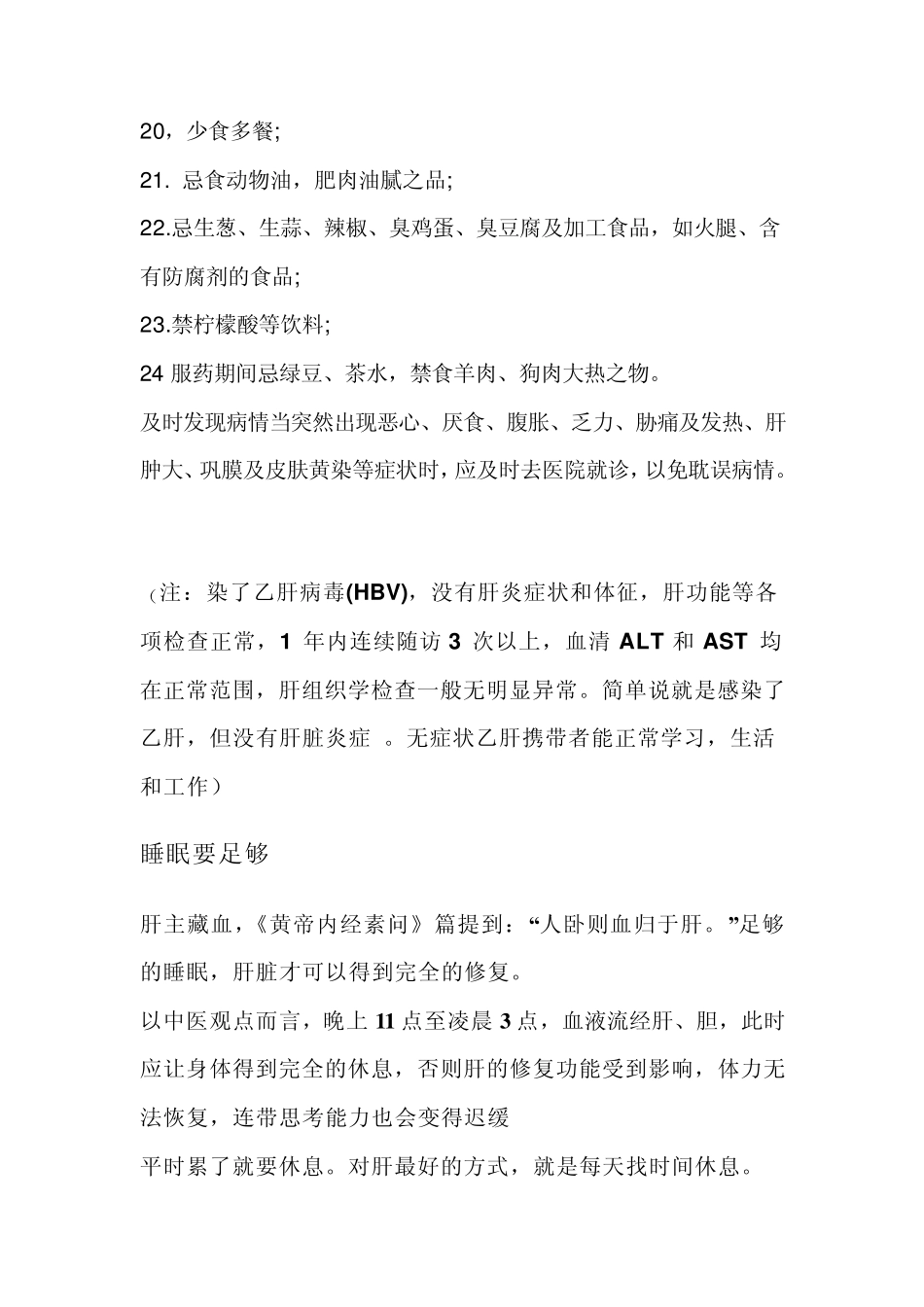 乙肝注意事项_第3页