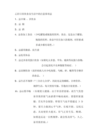 乙肝注意事项