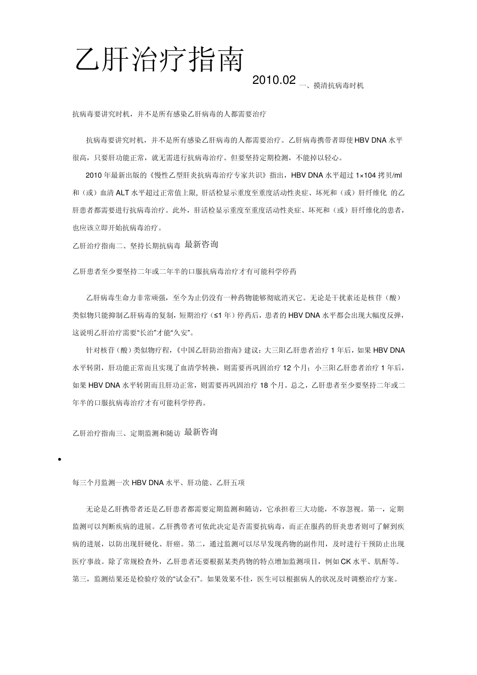 乙肝治疗指南2010.zhuantidoc_第1页