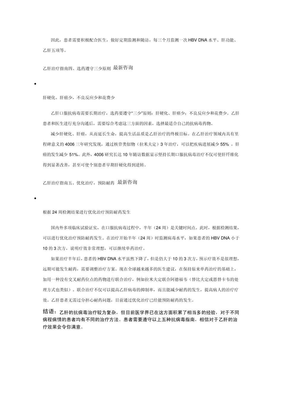 乙肝治疗指南2010.zhuantidoc_第2页