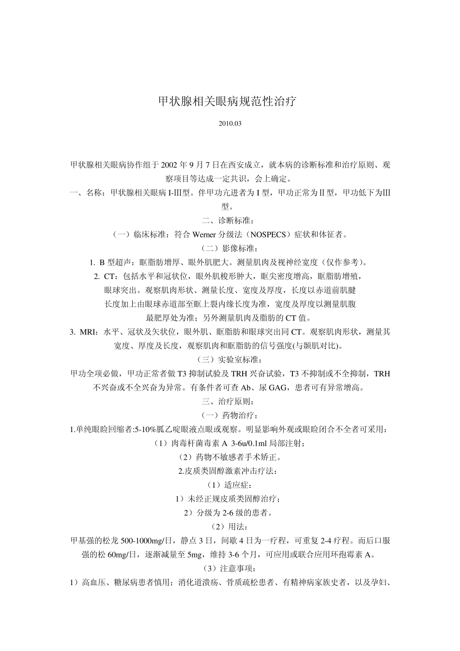 乙肝治疗指南2010.zhuantidoc_第3页