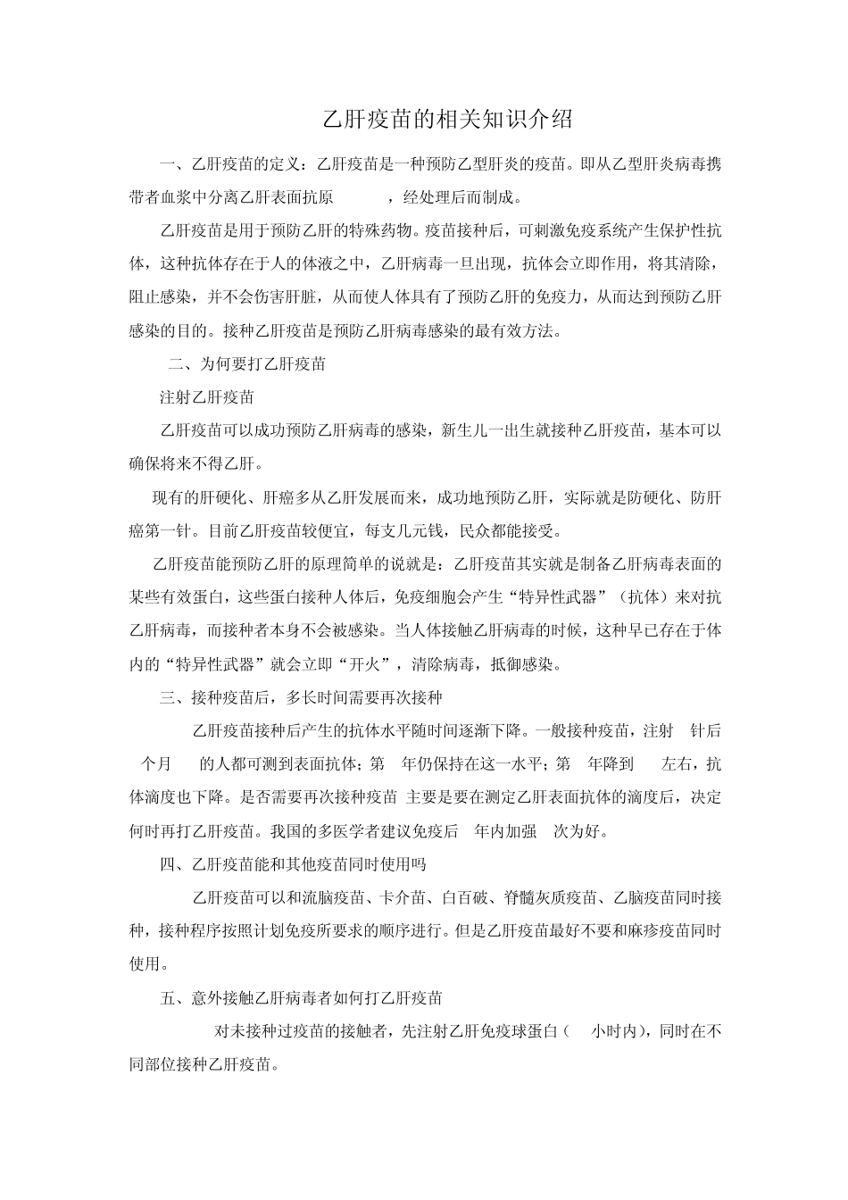 乙肝疫苗注射知识宣传_第1页