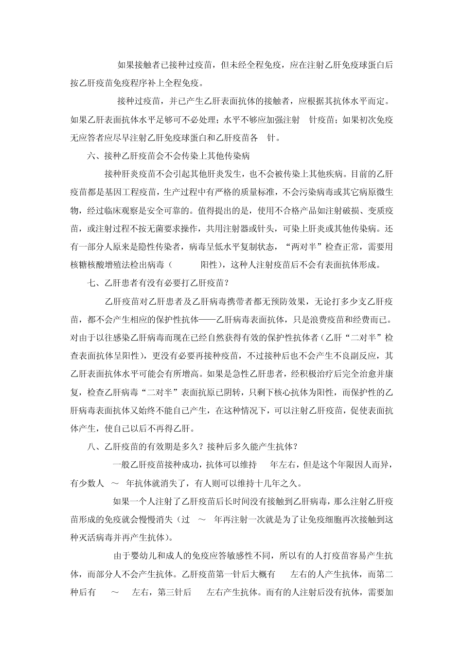 乙肝疫苗注射知识宣传_第2页