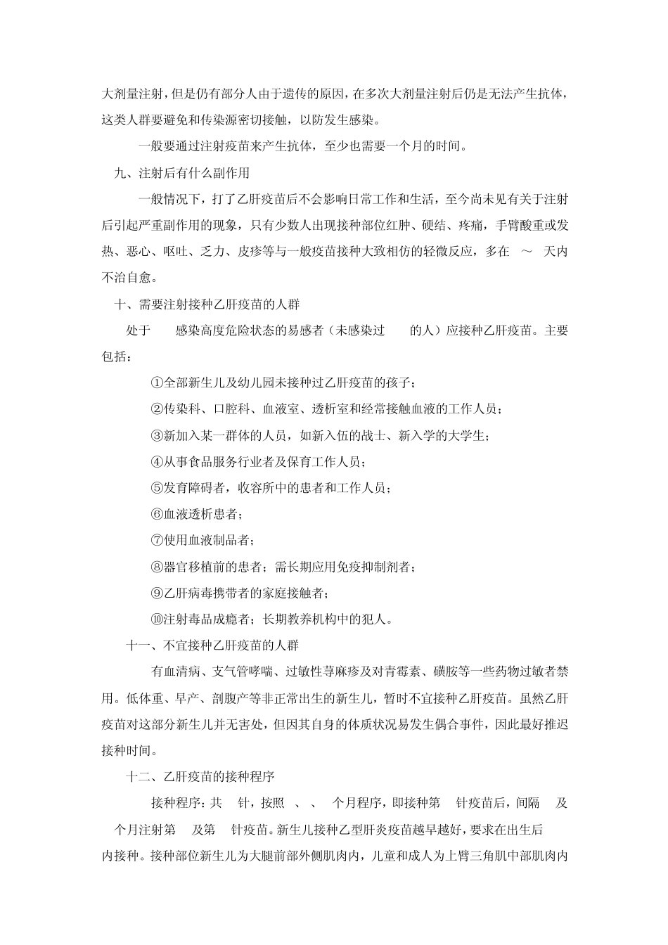 乙肝疫苗注射知识宣传_第3页