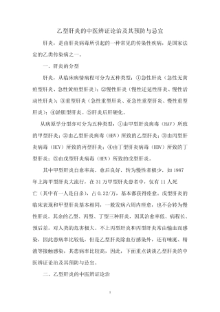 乙肝的中医辨证论治