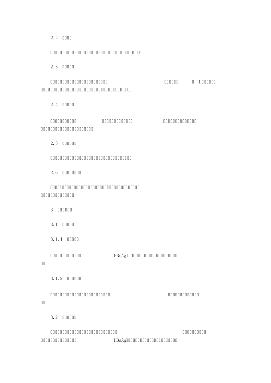 乙肝的常规检查及意义？_第2页