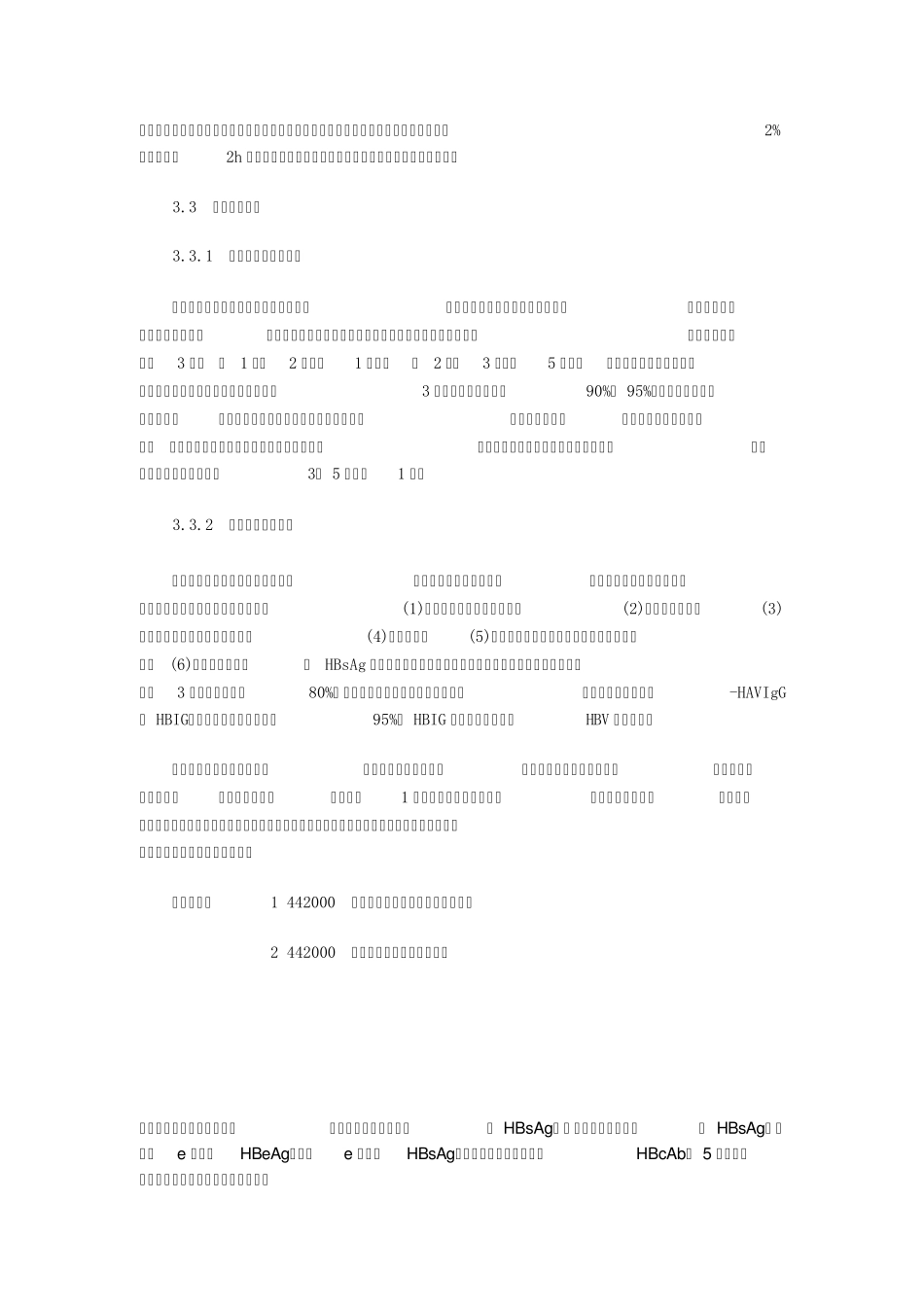 乙肝的常规检查及意义？_第3页
