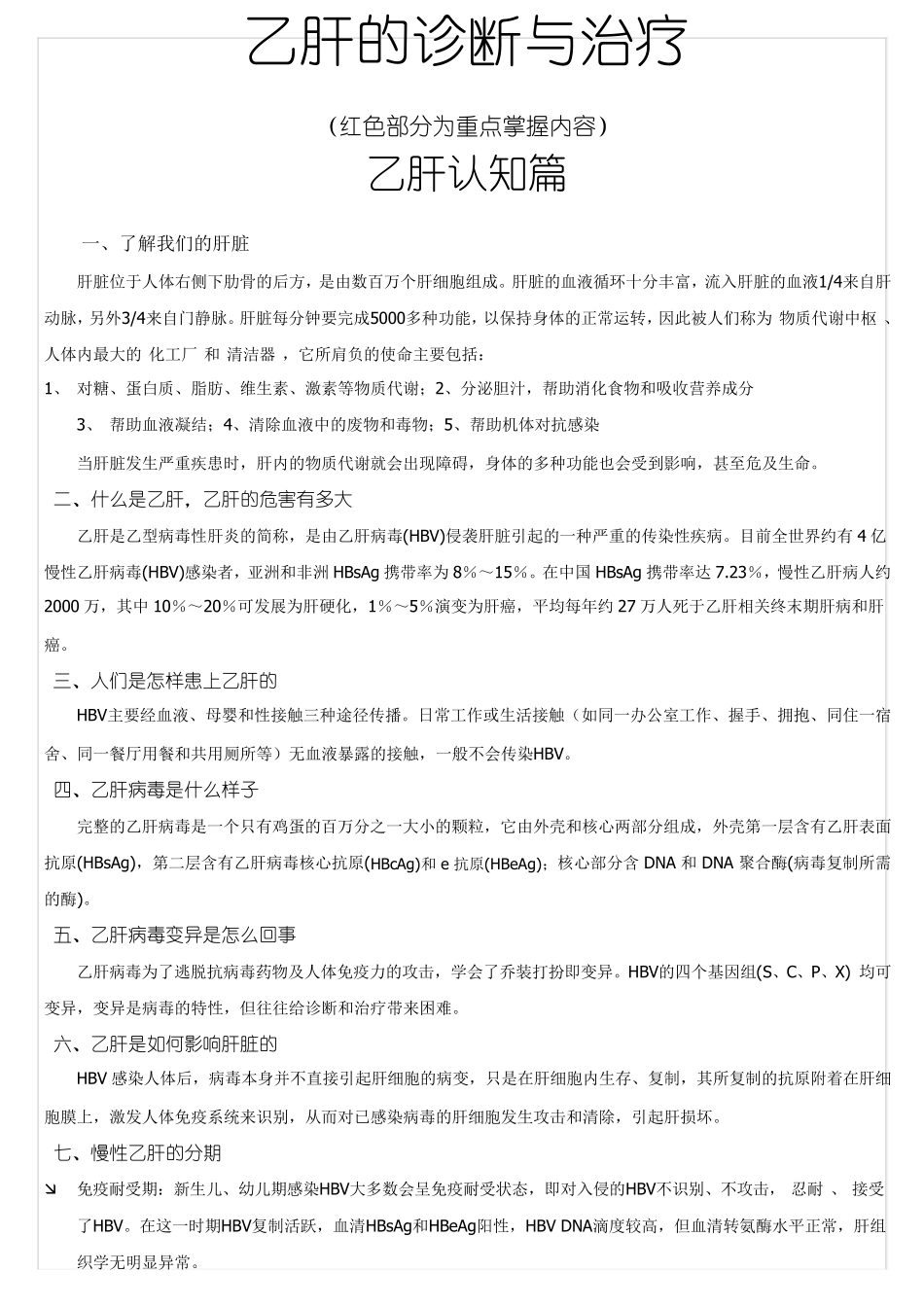 乙肝的诊断与治疗_第1页