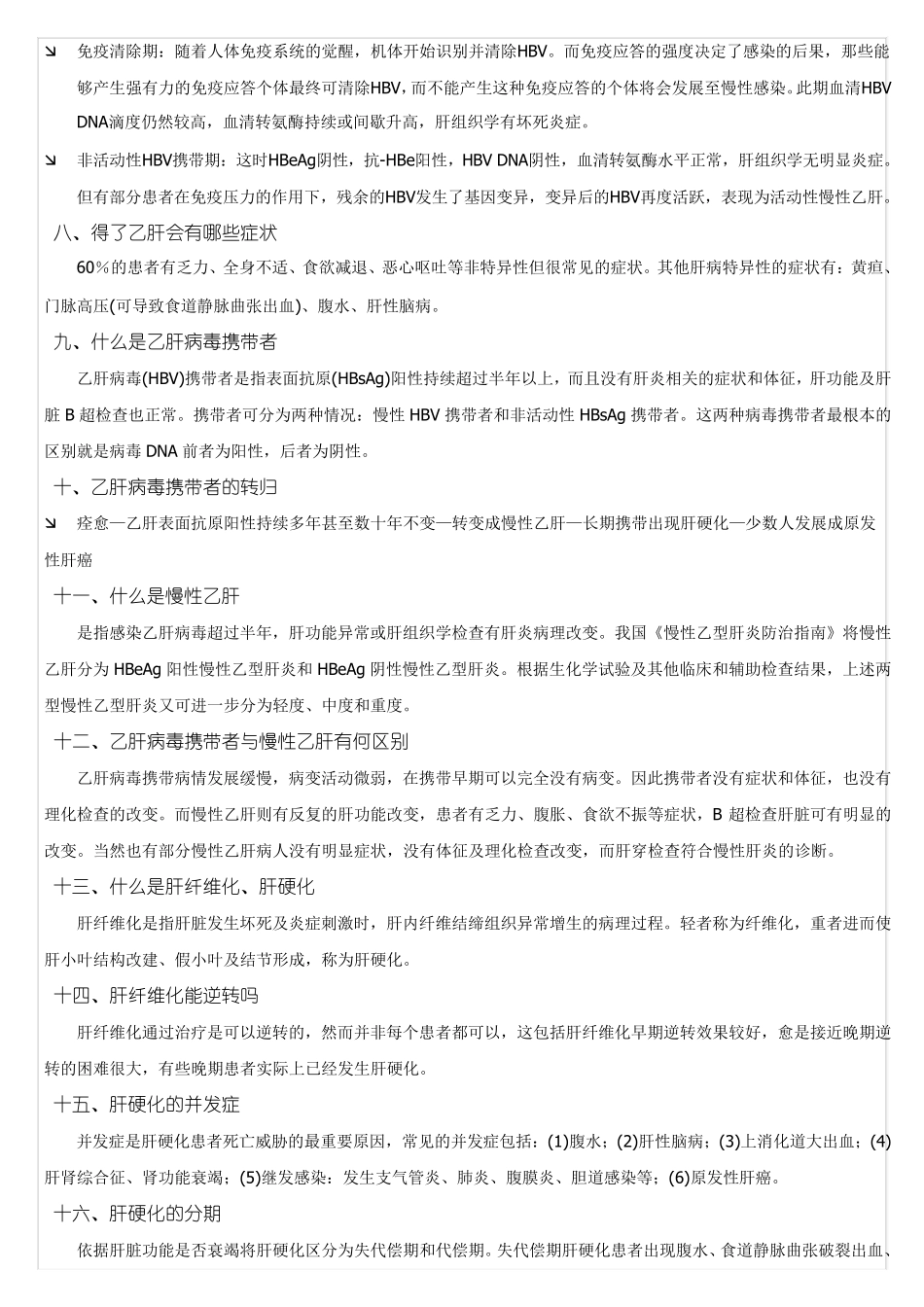 乙肝的诊断与治疗_第2页