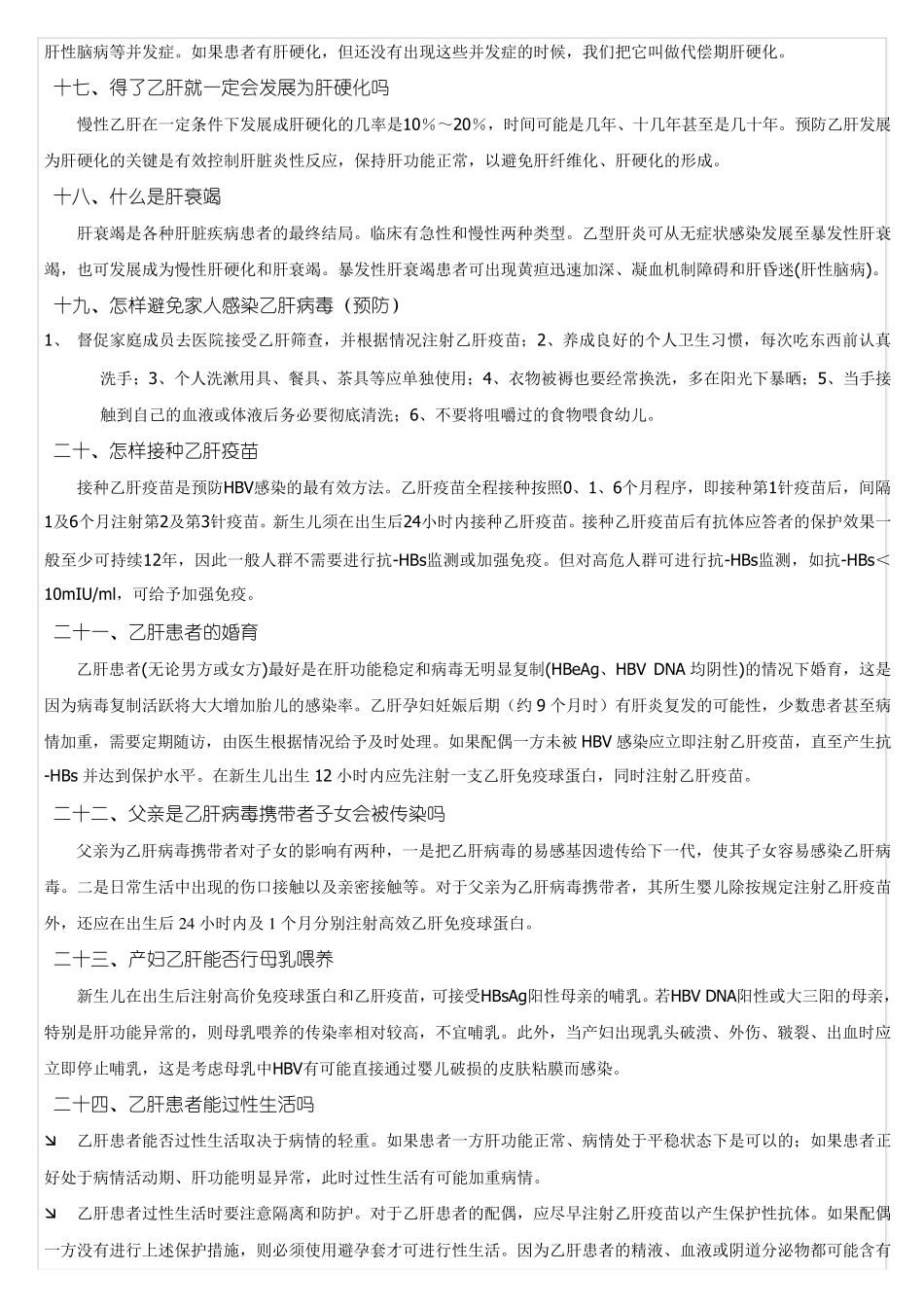 乙肝的诊断与治疗_第3页