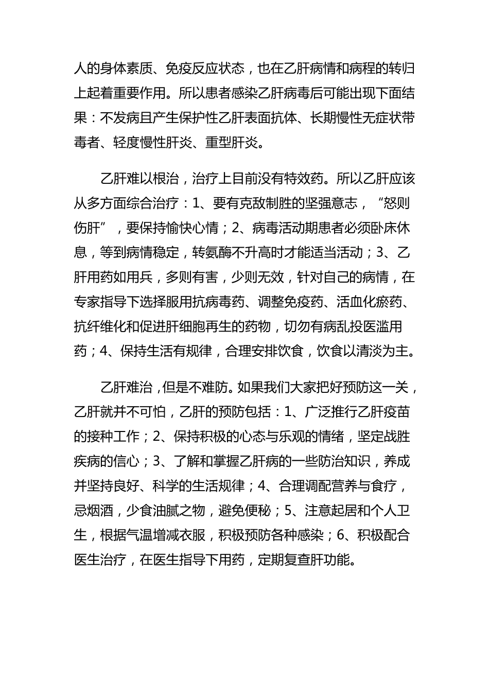 乙肝知识宣传材料_第2页