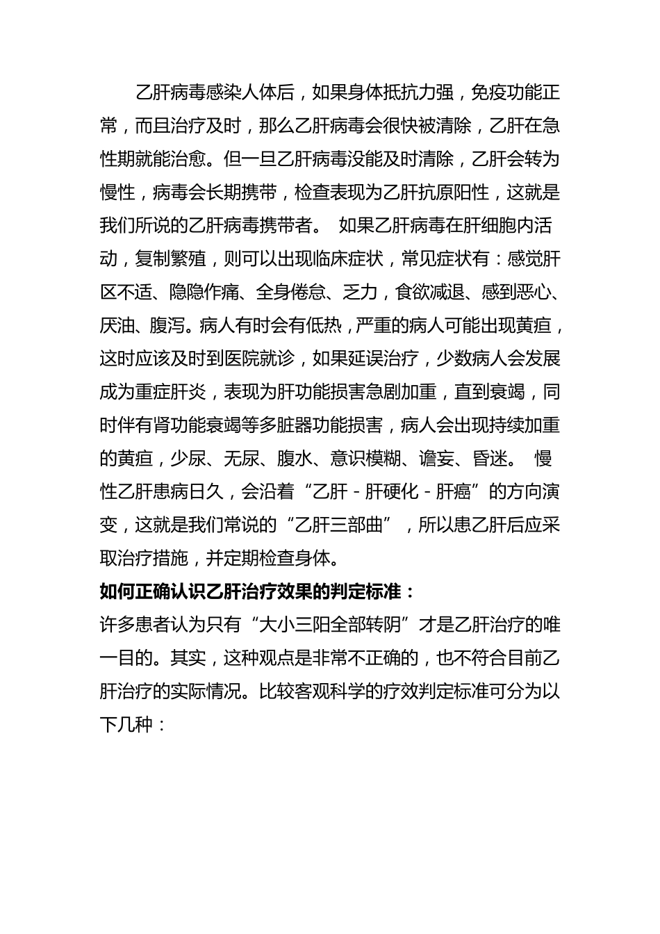 乙肝知识宣传材料_第3页