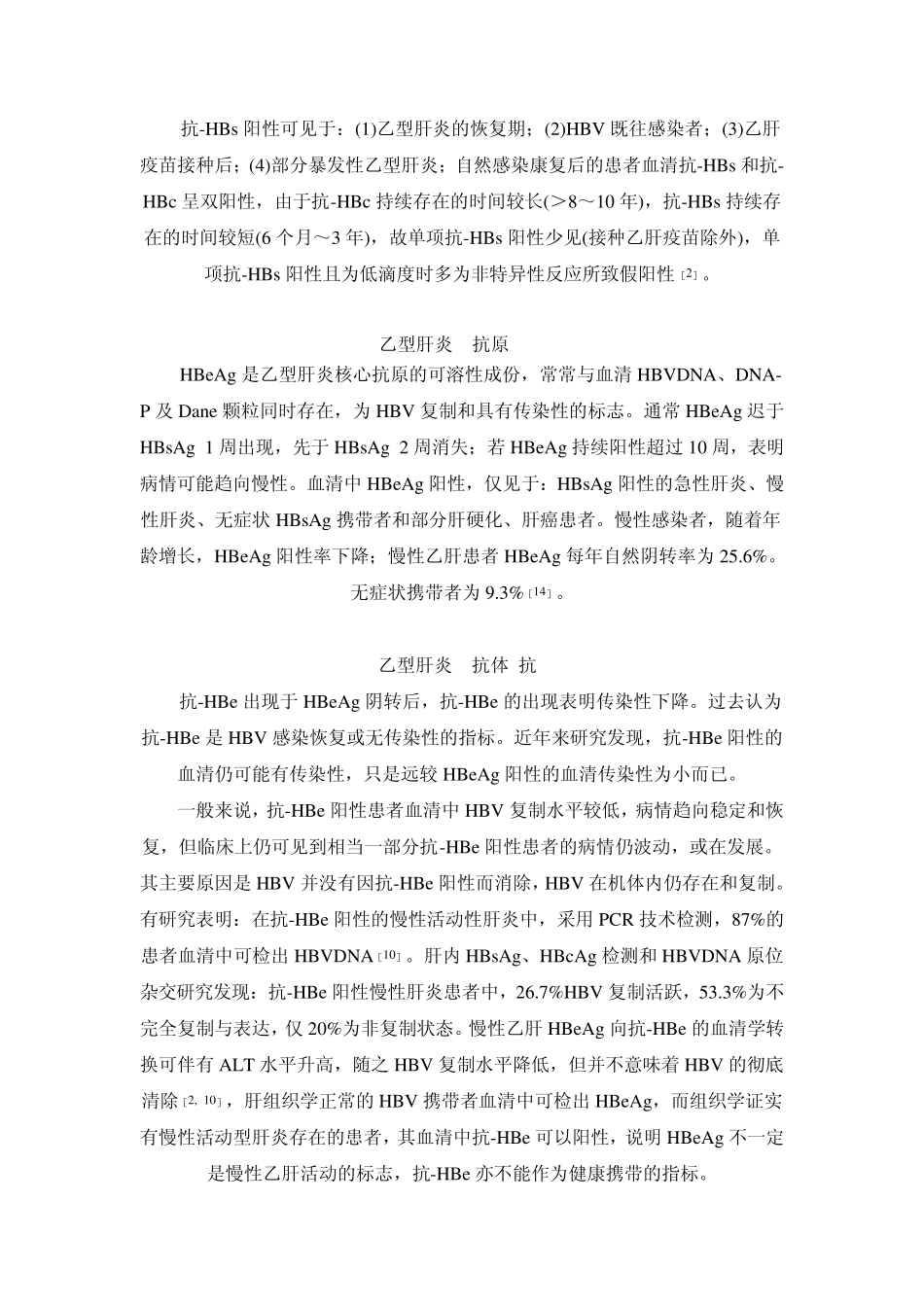 乙肝血清标志物检测的临床意义_第3页