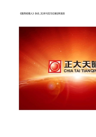 乙肝药品市场调研报告书