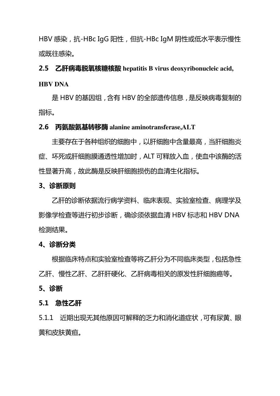 乙肝诊断报告规范(发文版,最终)_第2页