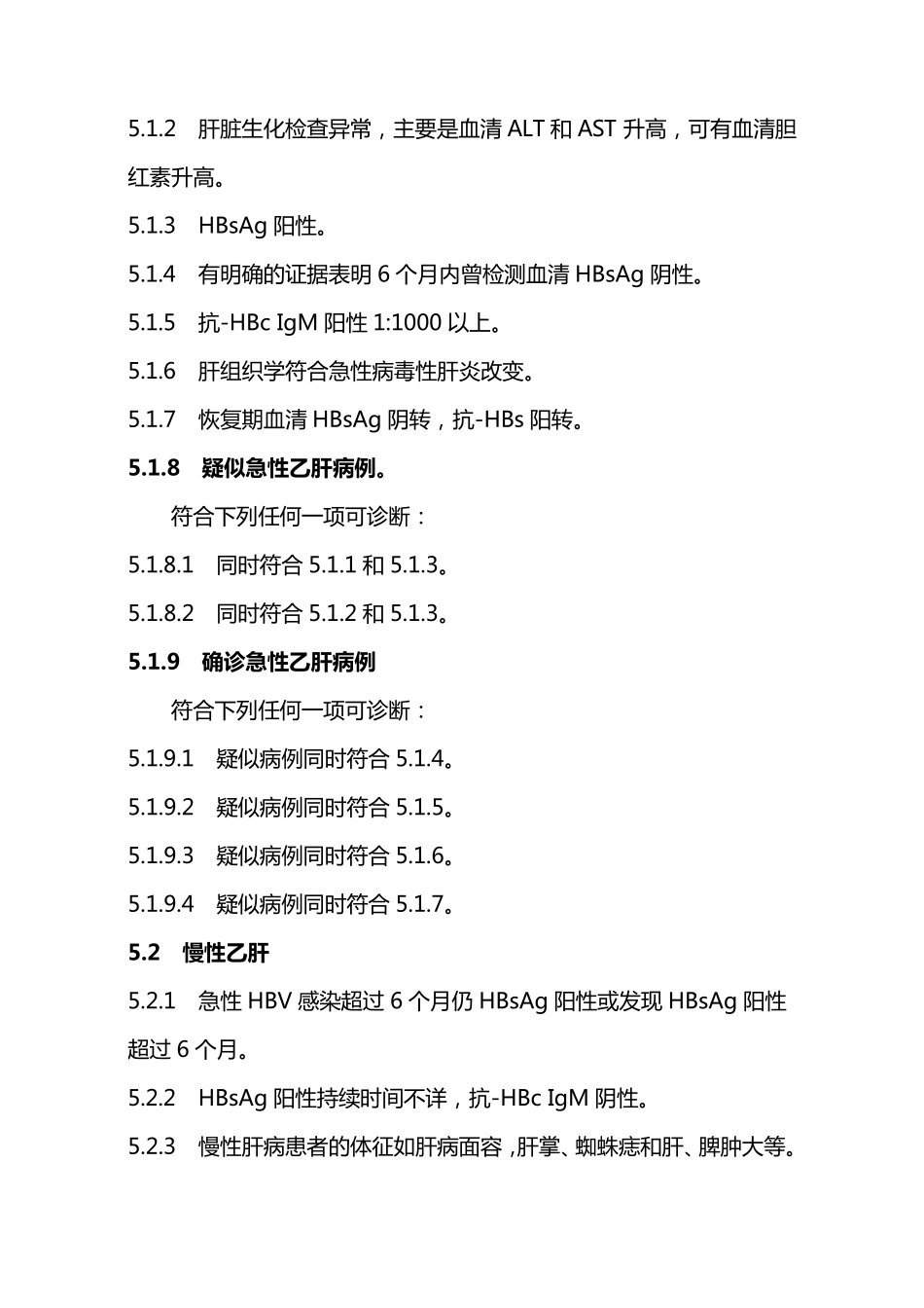 乙肝诊断报告规范(发文版,最终)_第3页