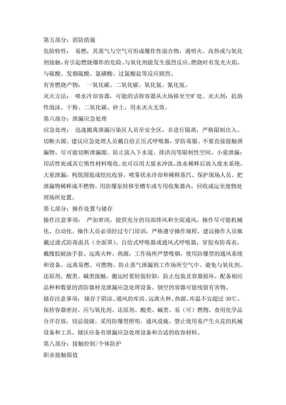 乙腈化学品安全技术说明书_第2页