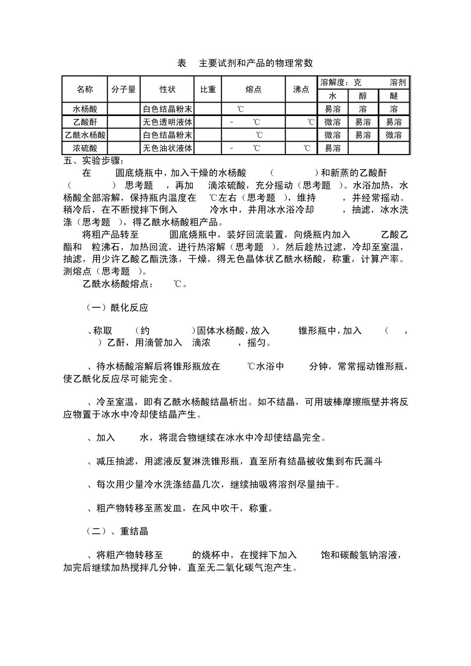 乙酰水杨酸的合成_第2页