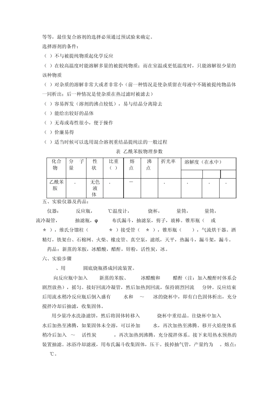 乙酰苯胺的制备及重结晶_第3页