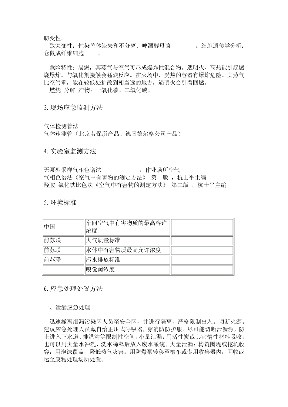 乙酸乙酯、丙酮等资料_第2页