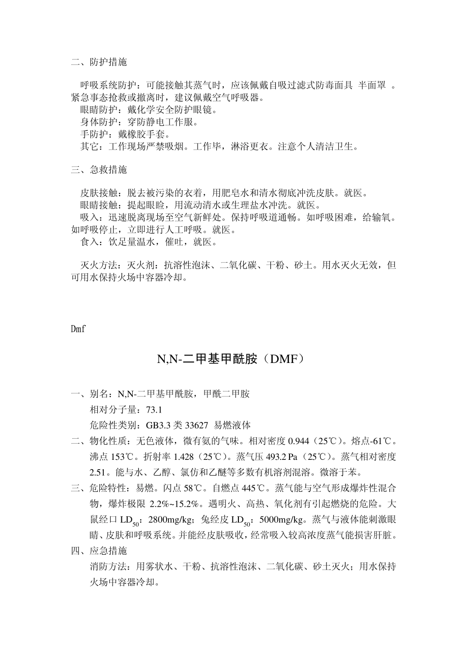 乙酸乙酯、丙酮等资料_第3页