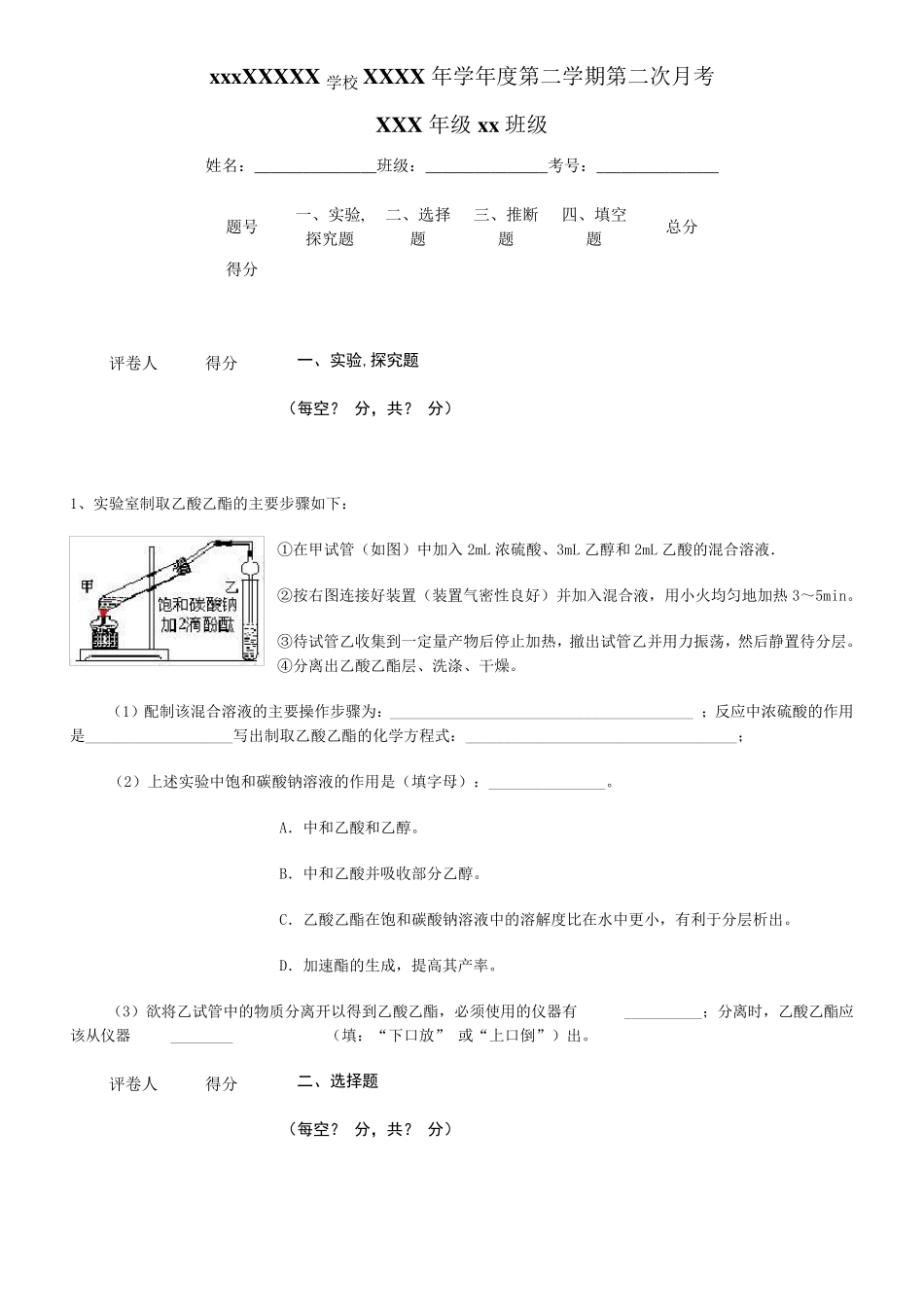乙酸乙酯习题_第1页
