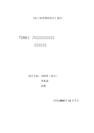 乙酸乙酯和乙酸丁酯精馏设计