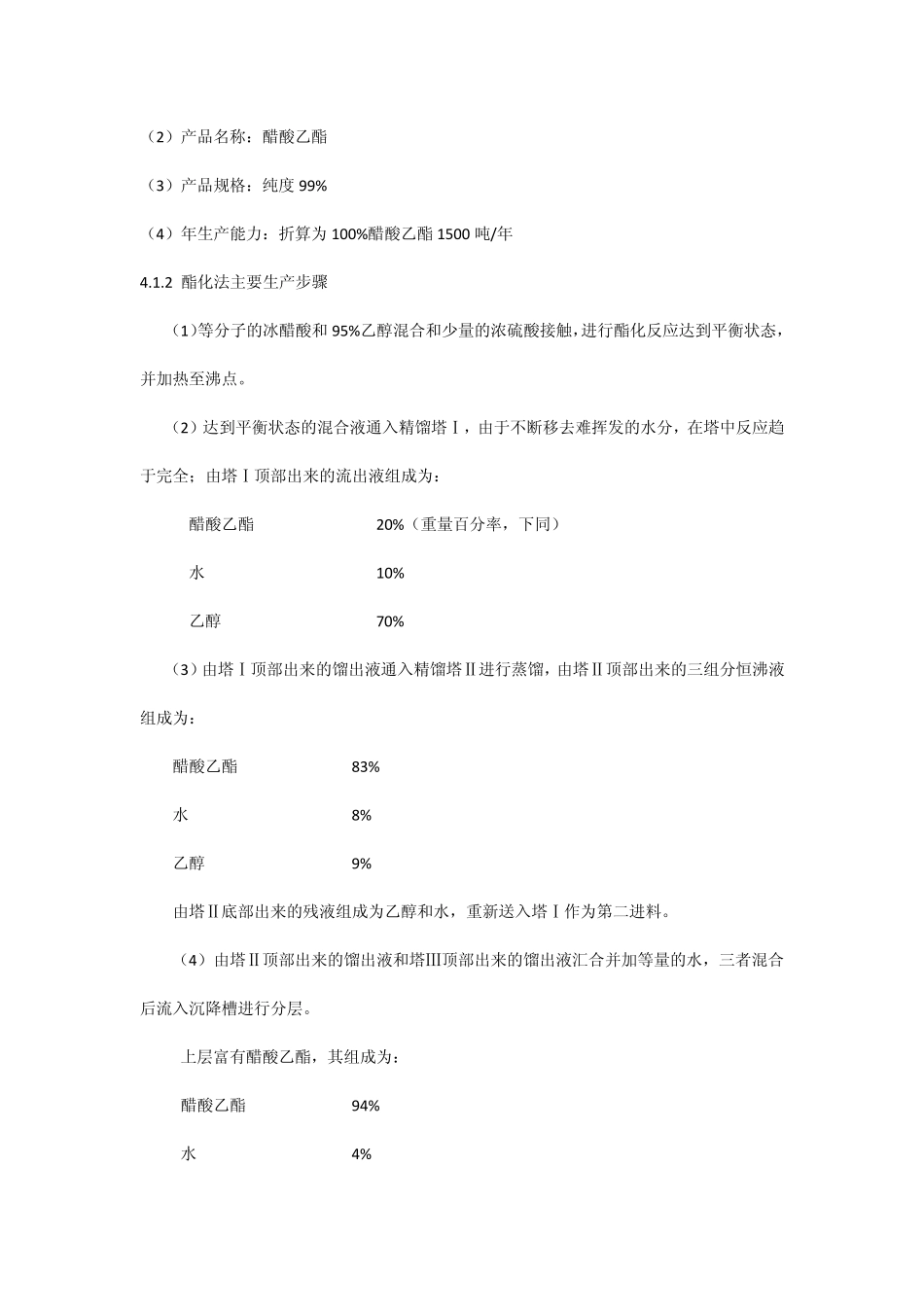 乙酸乙酯生产工艺1_第2页