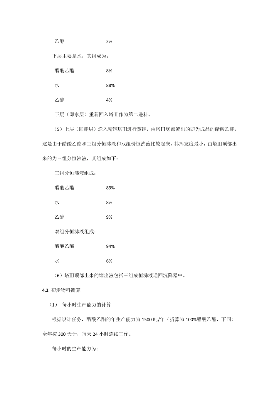 乙酸乙酯生产工艺1_第3页