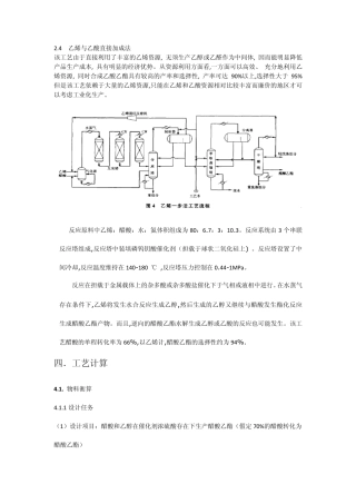 乙酸乙酯生产工艺1