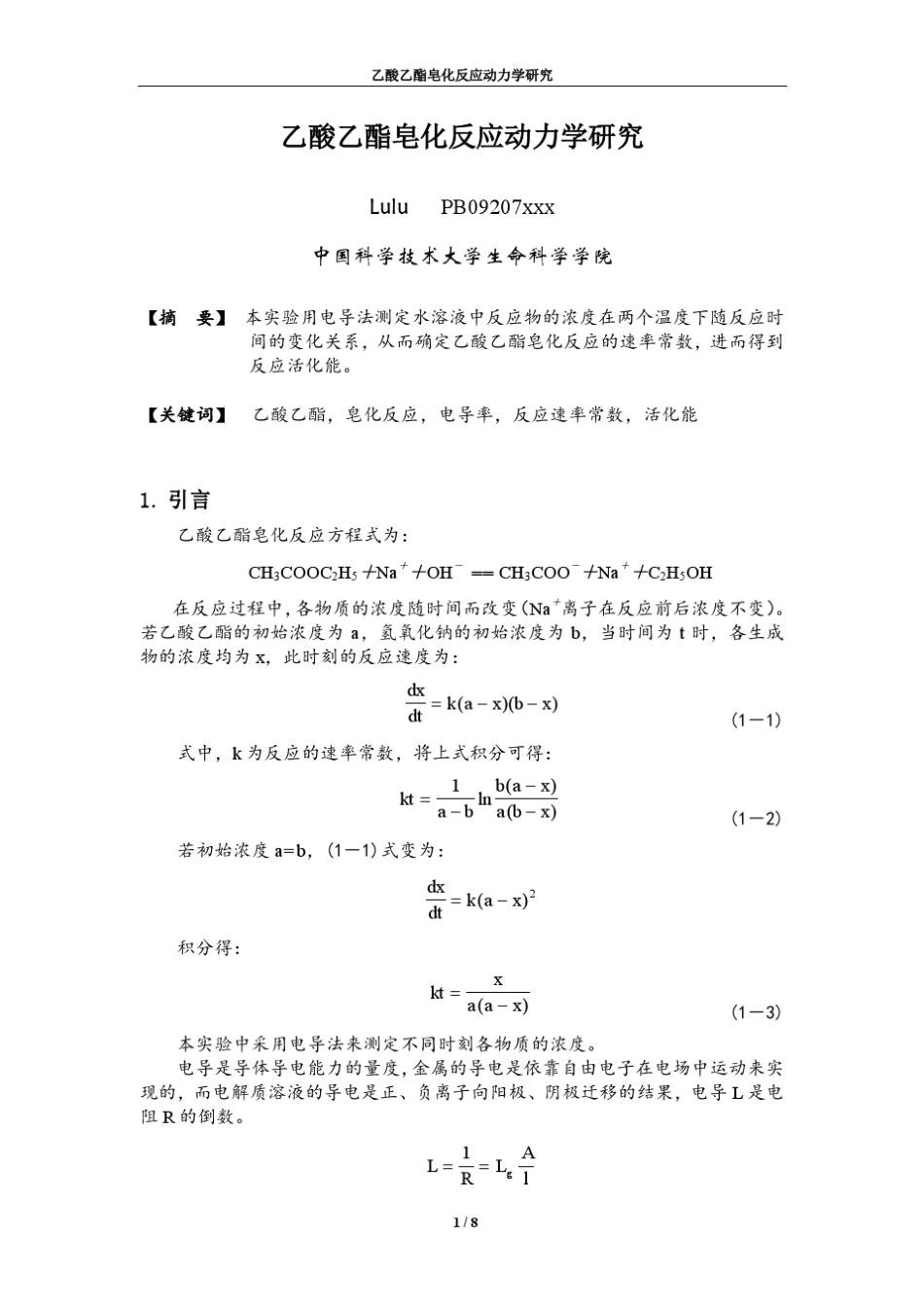 乙酸乙酯皂化反应_第1页