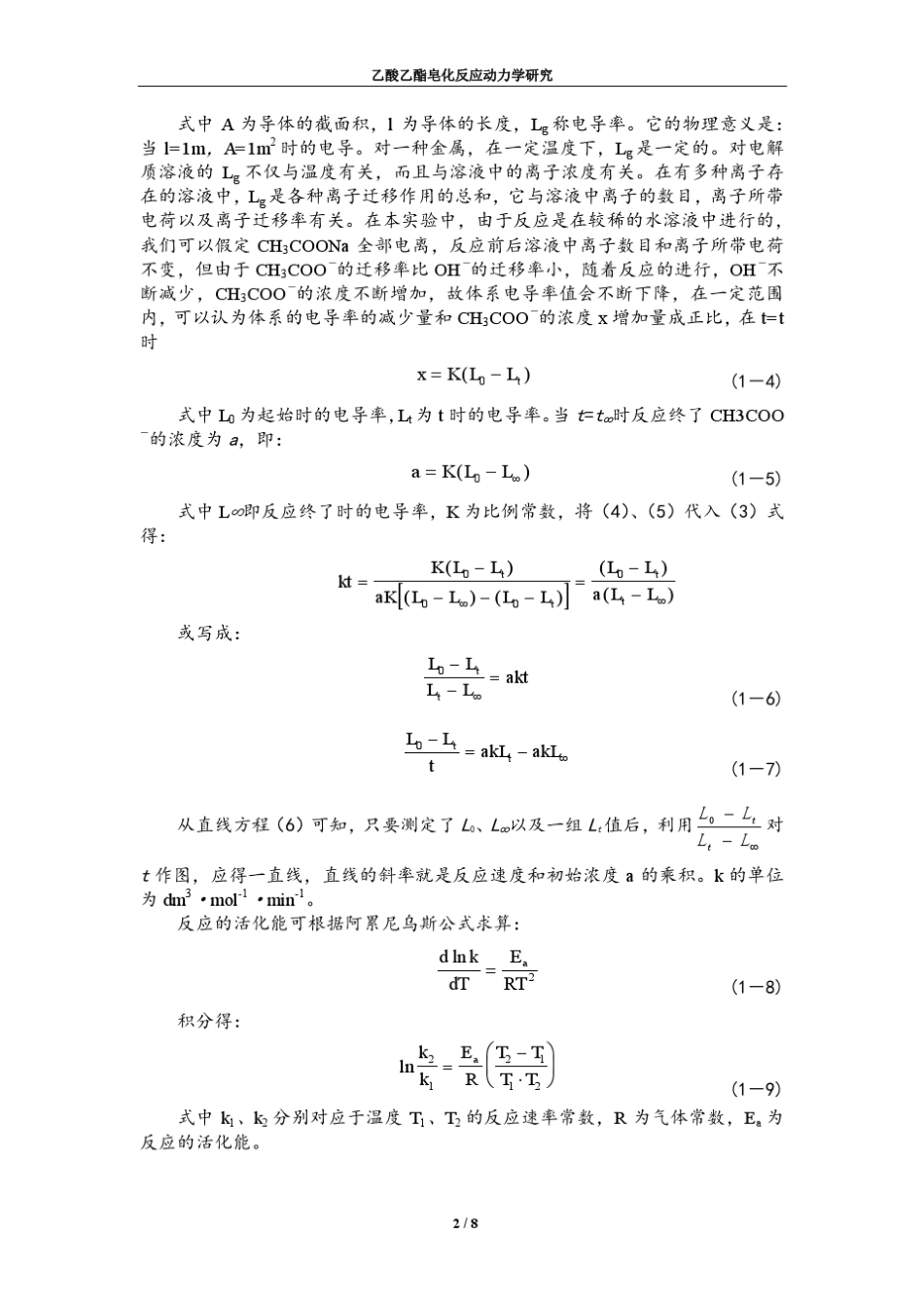 乙酸乙酯皂化反应_第2页