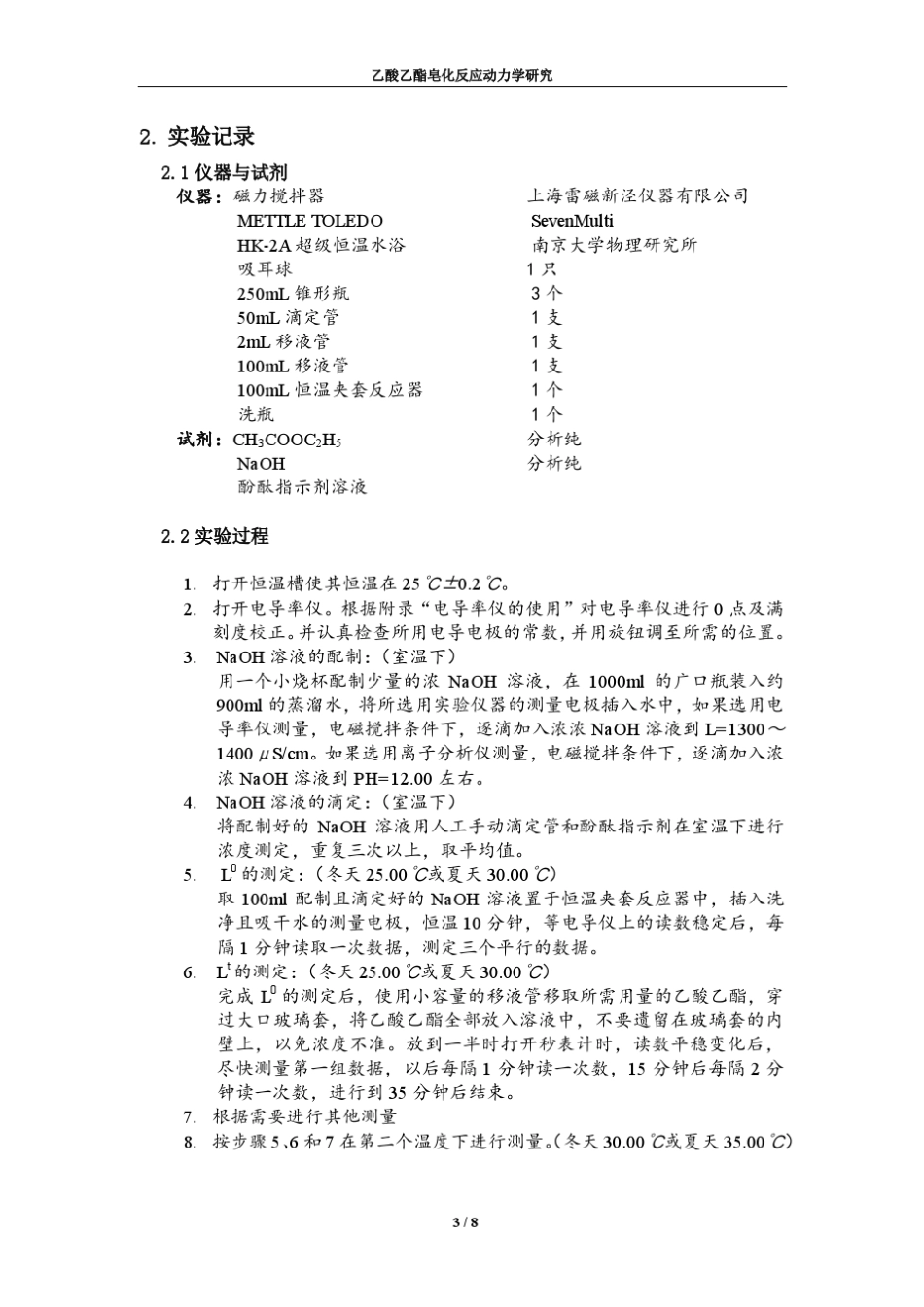 乙酸乙酯皂化反应_第3页