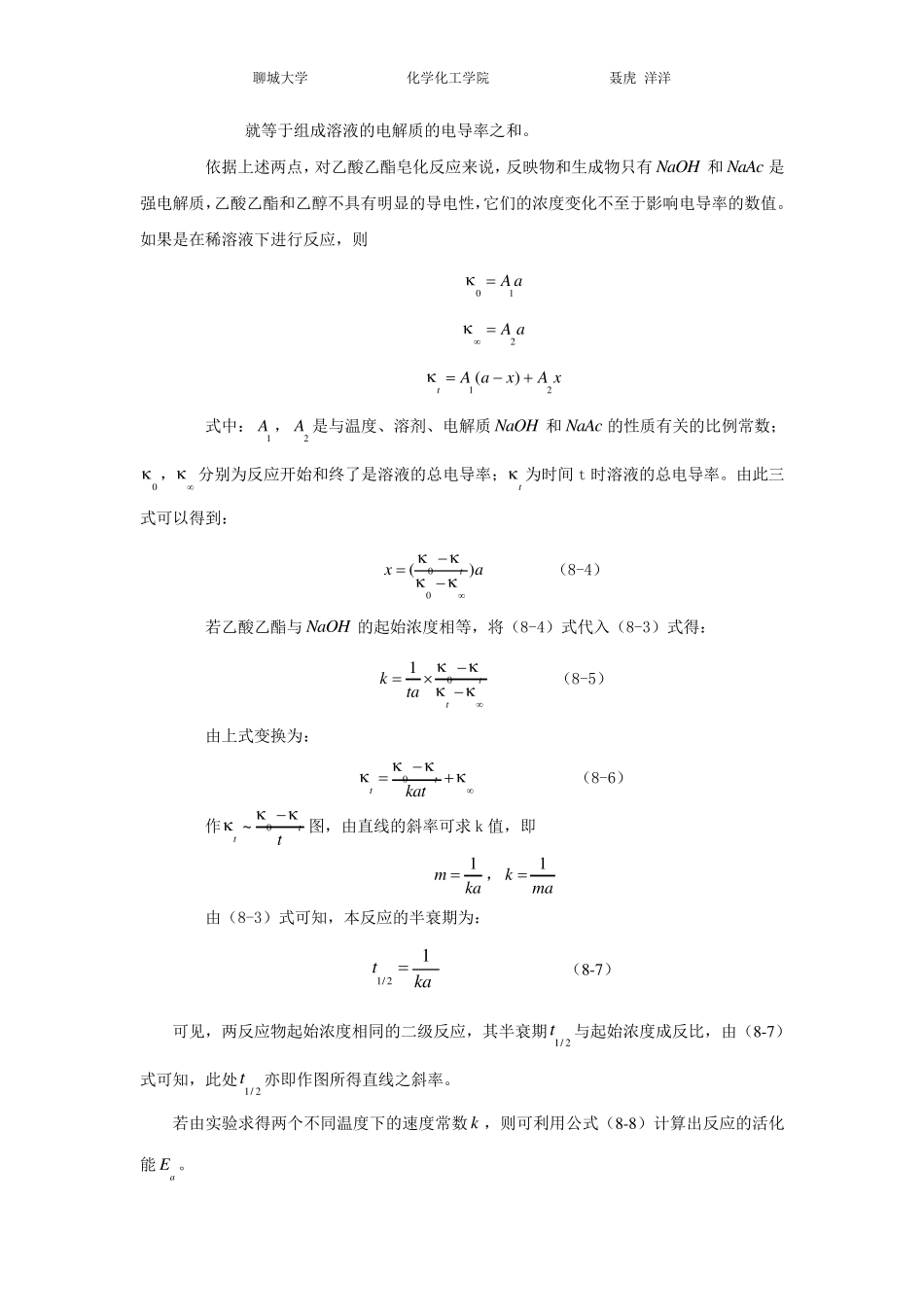 乙酸乙酯皂化反应实验报告_第2页