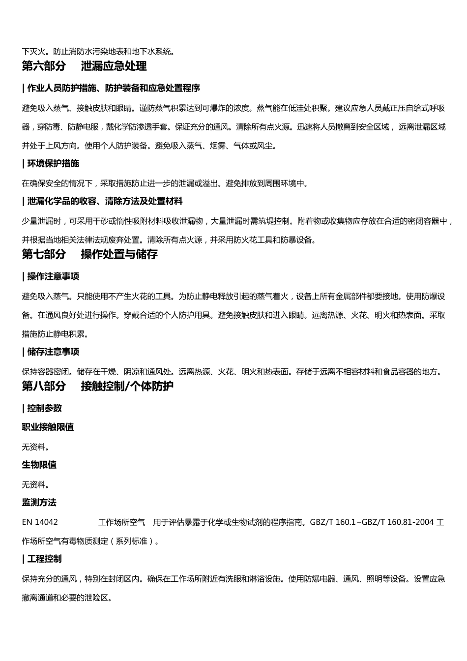 乙酸仲丁酯安全技术说明书MSDS_第3页