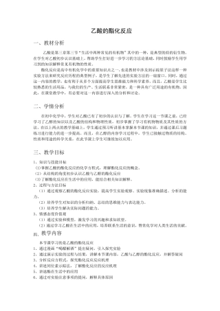 乙酸的酯化反应教案