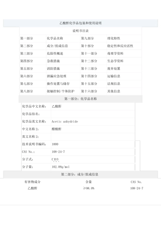 乙酸酐产品包装说明和使用说明书