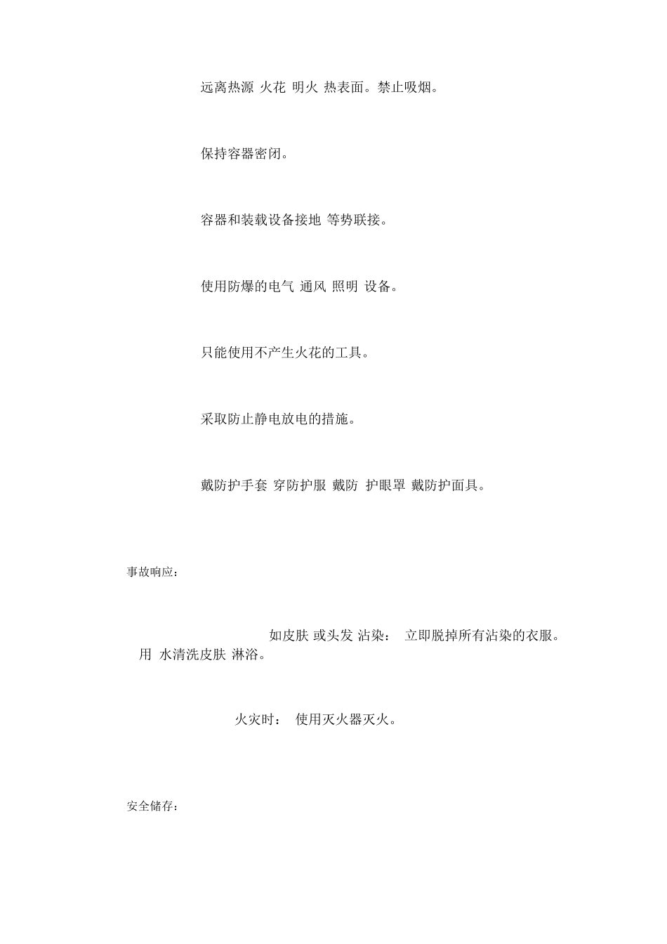 乙醇SDS(msds)_第2页