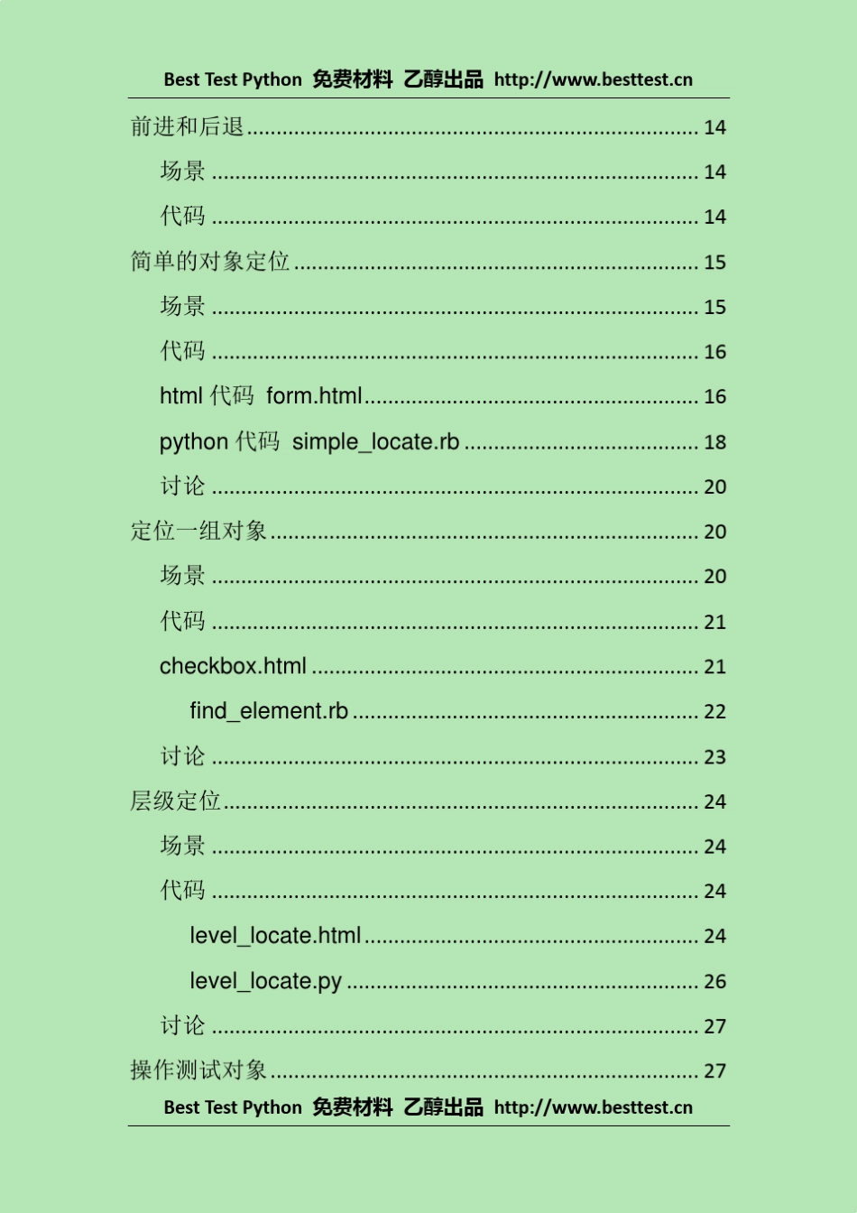 乙醇webdriver实用指南python版本_第2页