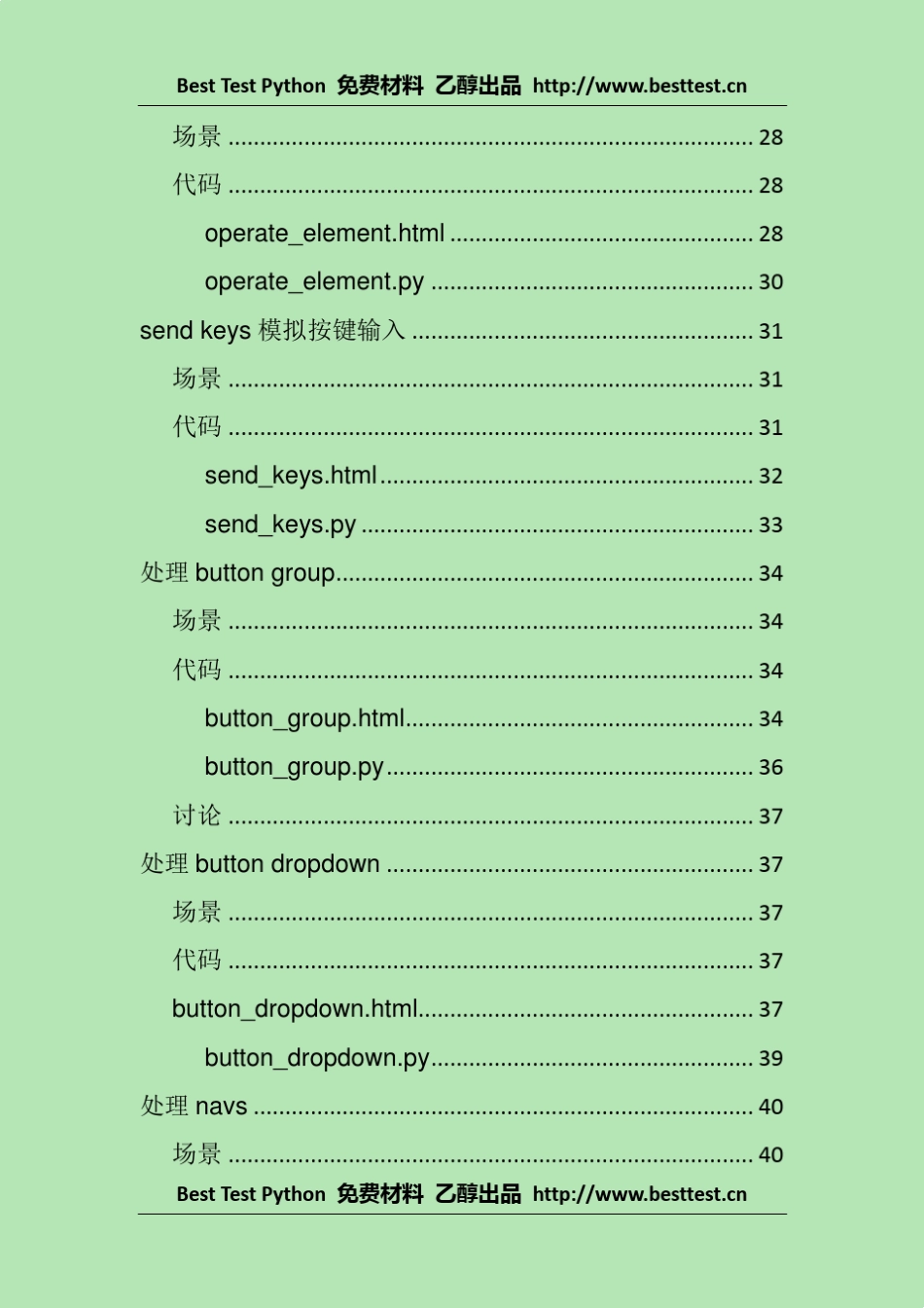 乙醇webdriver实用指南python版本_第3页