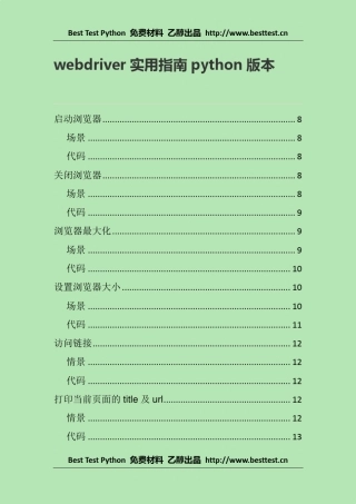 乙醇webdriver实用指南python版本