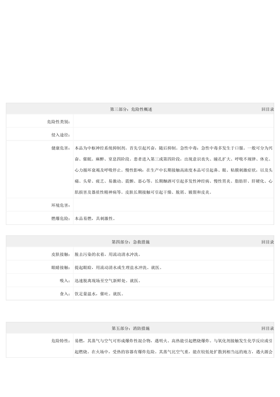 乙醇化学品安全技术说明书乙醇msds_第2页