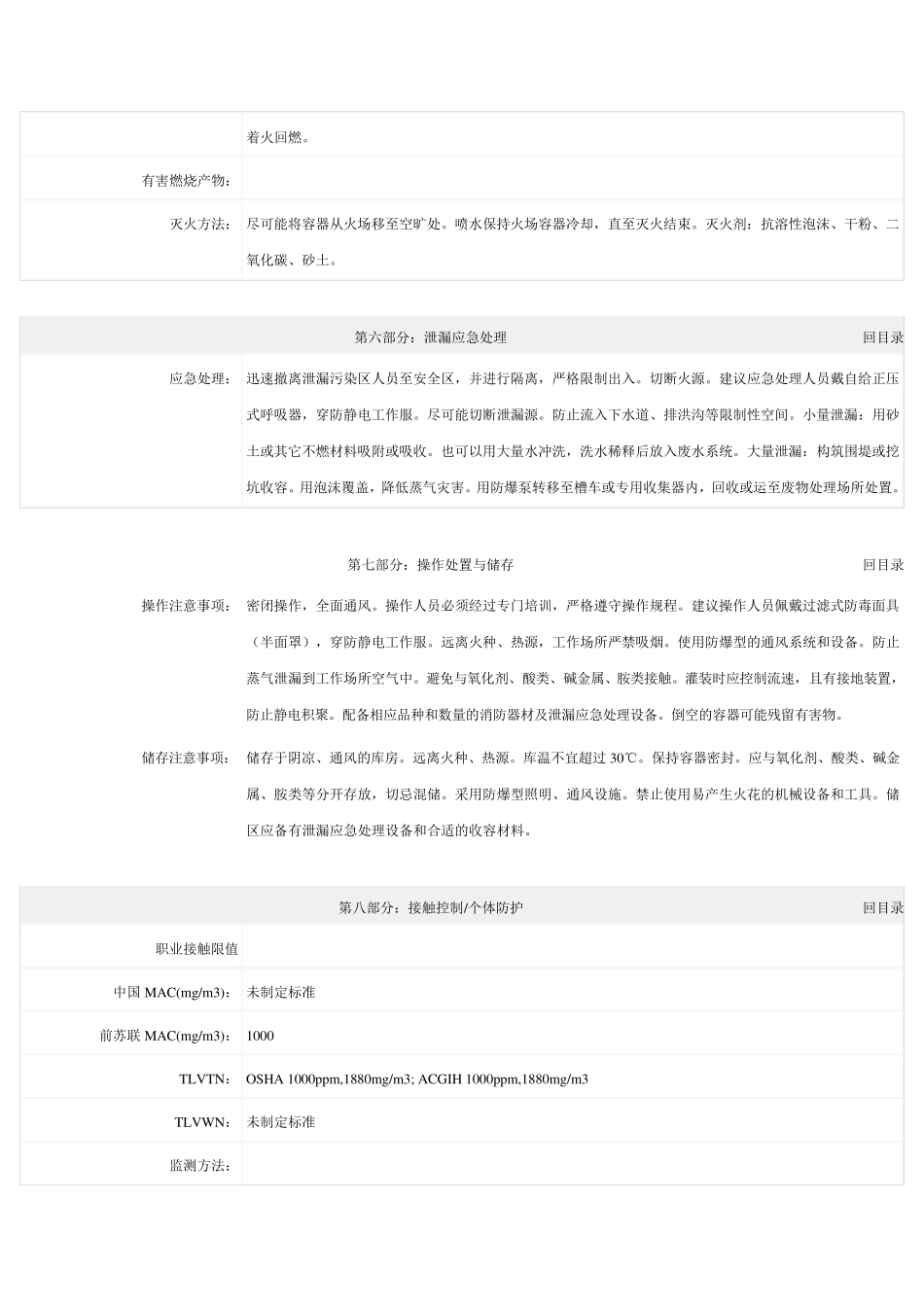 乙醇化学品安全技术说明书乙醇msds_第3页