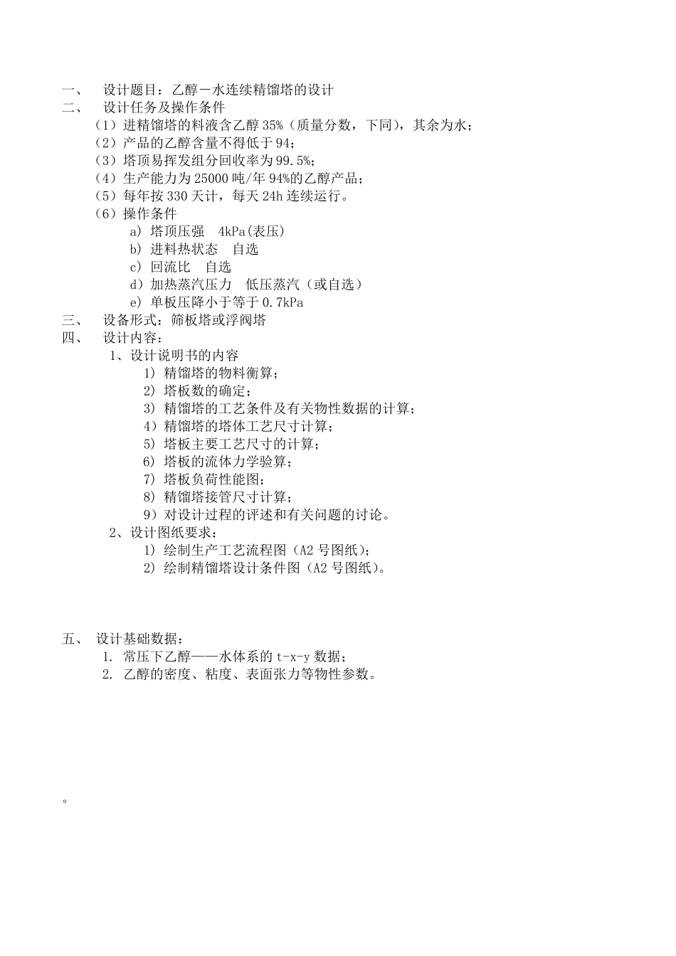 乙醇及水的精馏塔设计_第3页