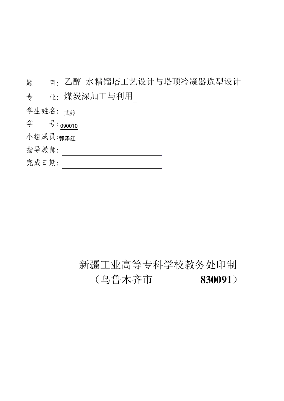 乙醇和水的精馏塔设计_第1页